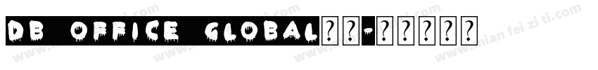 DB Office Global字体字体转换